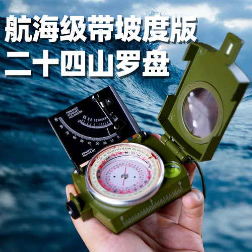 二十四山自动罗盘高精度专业 激光寻龙24走山地质盘 多功能指南针