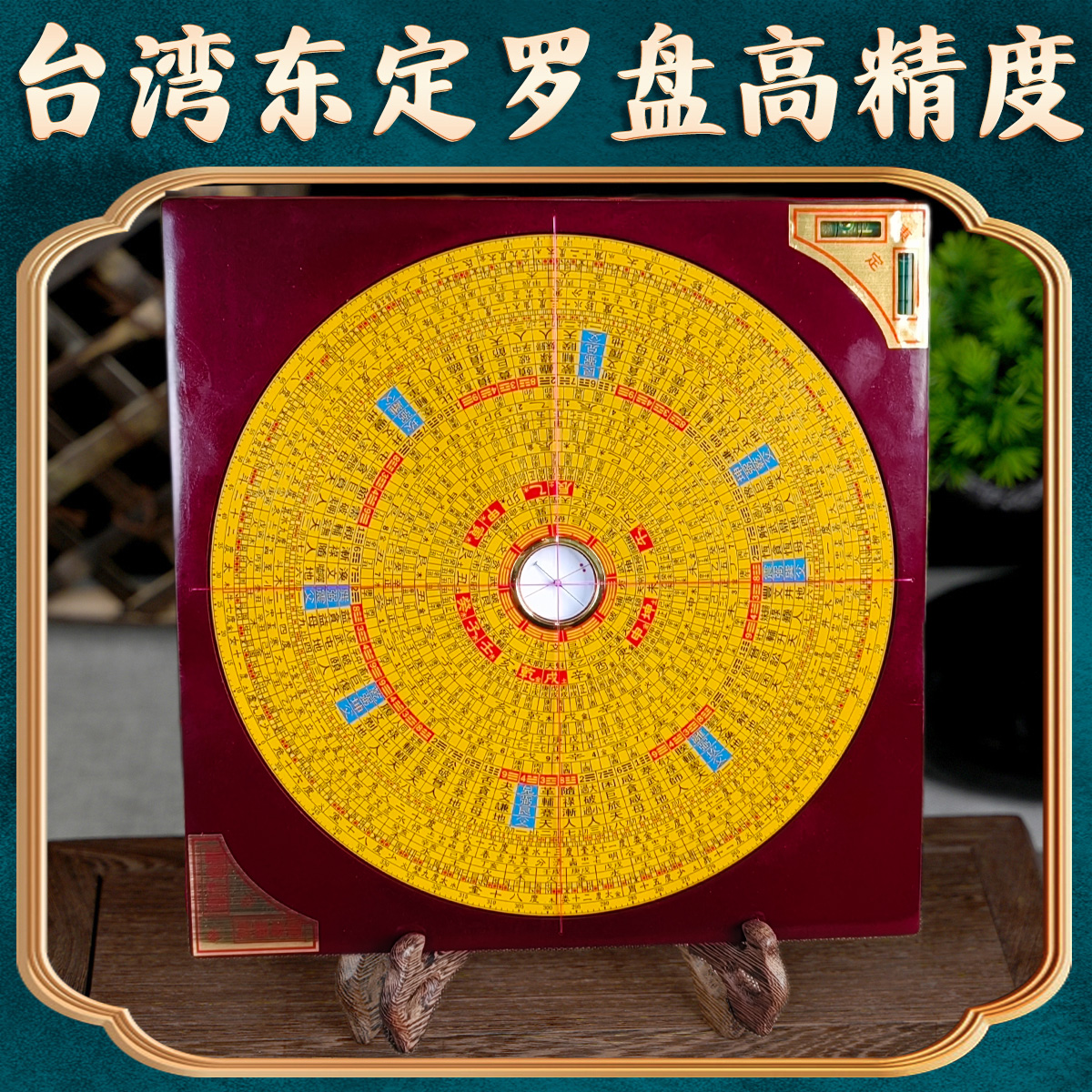 正宗台湾东定罗盘高精度专业 高级三元三合综合盘 风水罗盘罗经