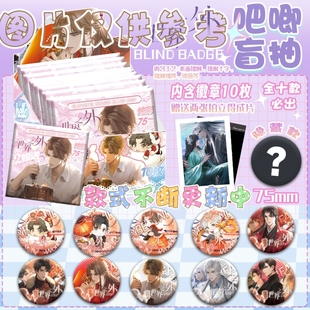 世界之外双闪炫彩吧唧盲盒动漫游戏徽章盲选谷子吧唧痛包挂饰盲袋