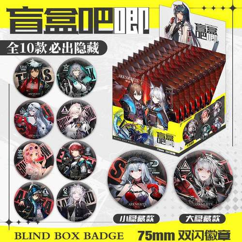 明日方舟盲盒吧唧75mm双闪游戏周边维什戴尔笃笃马逻各斯盲盒徽章