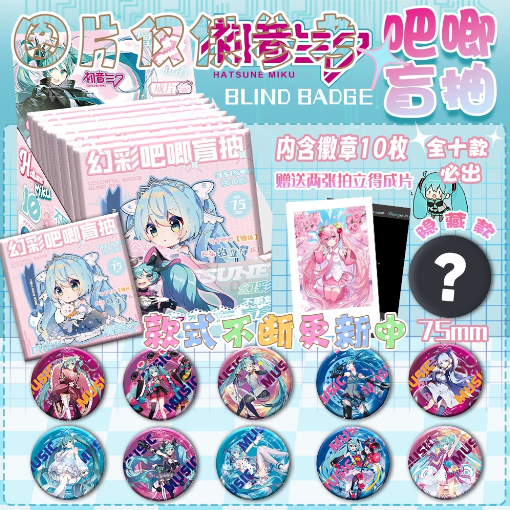 初音未来双闪炫彩吧唧盲盒动漫游戏徽章盲选谷子吧唧痛包挂饰盲袋
