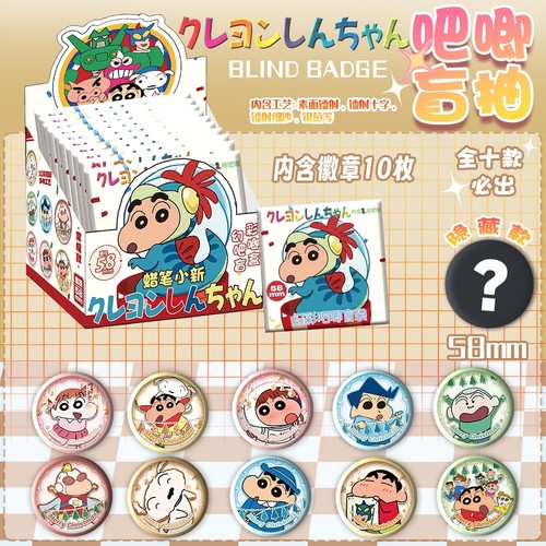 蜡笔小新幻彩动漫周边徽章盲盒