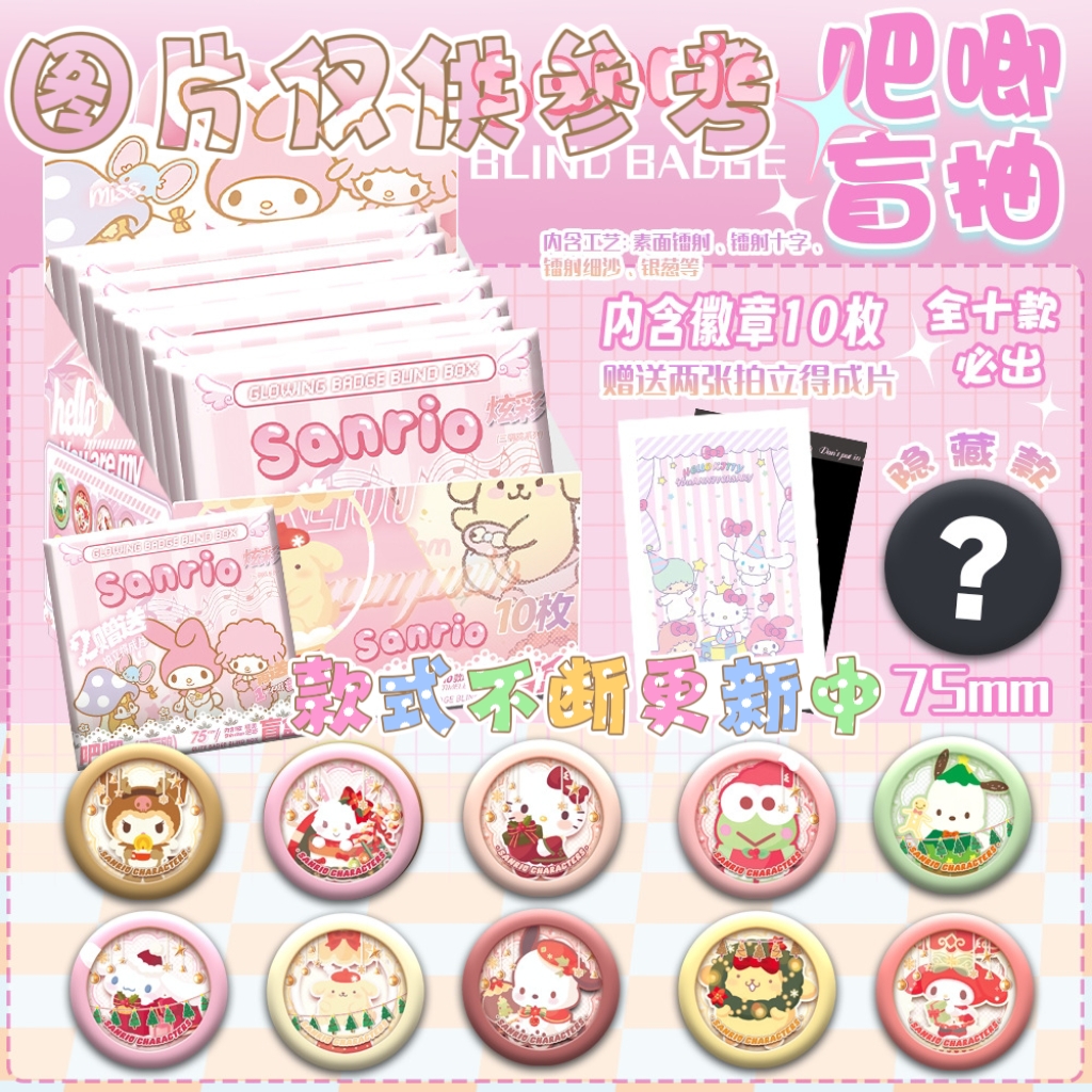 三丽鸥双闪炫彩吧唧盲盒动漫游戏徽章盲选谷子吧唧痛包挂饰盲袋