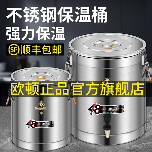 【欧顿旗舰店】保温桶商用摆摊