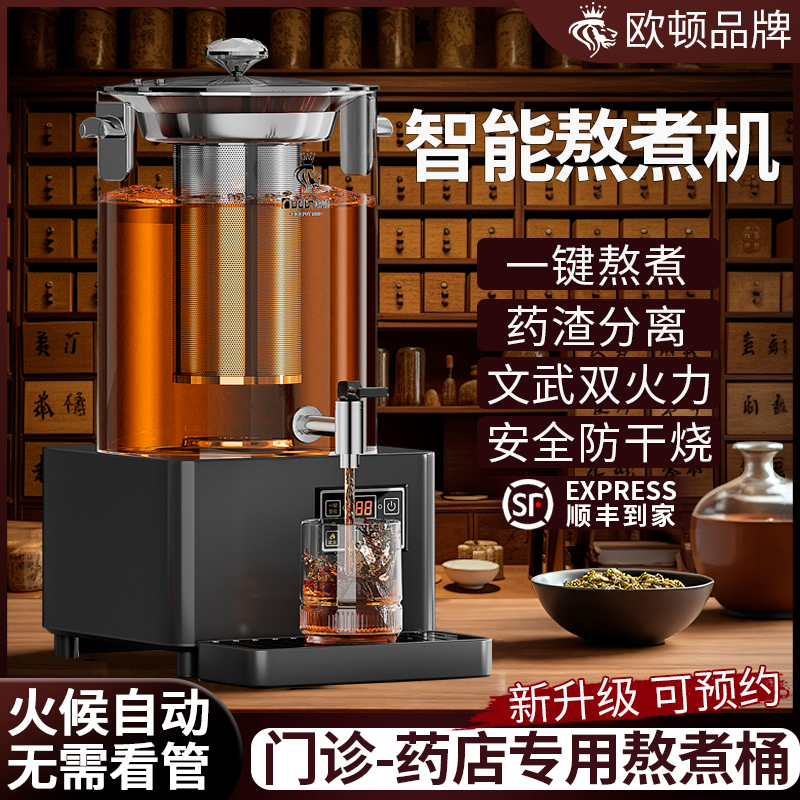 欧顿中药店门诊熬煮机商用智能泡茶桶煮茶器养生凉茶全自动煎药机