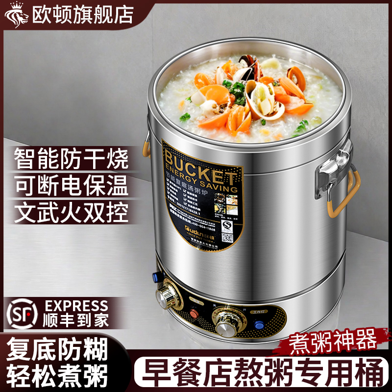 欧顿早餐店熬粥专用锅煮粥桶商用大容量电加热熬汤蒸煮桶保温一体
