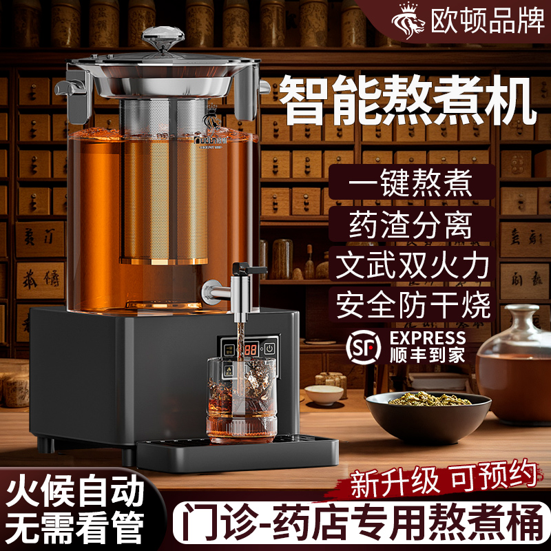 欧顿中药店门诊熬煮机商用智能泡茶桶煮茶器养生凉茶全自动煎药机