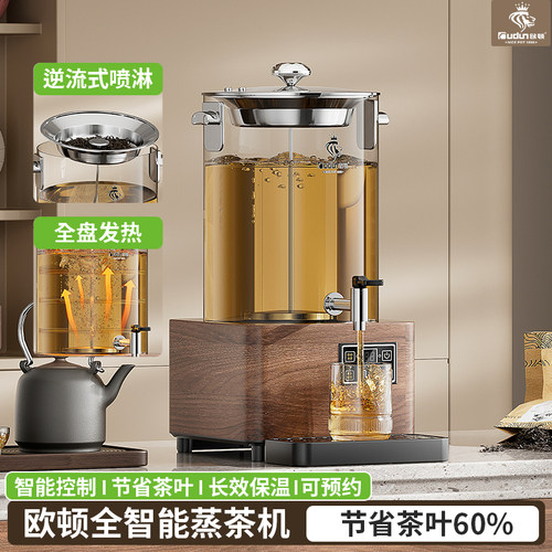 【德国欧顿】全自动智能煮茶桶