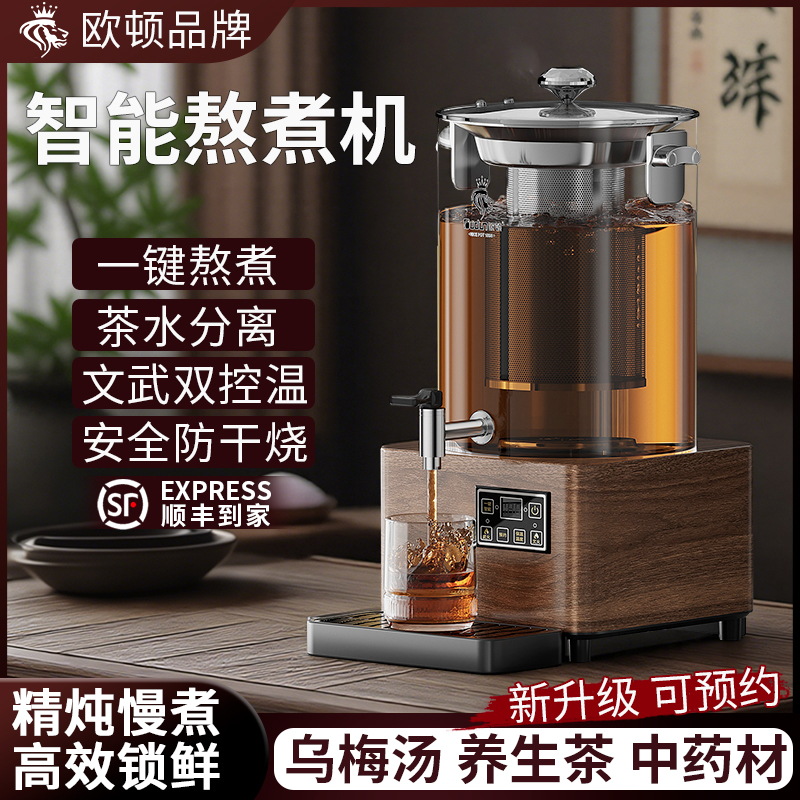 【欧顿品牌】精炖慢煮智能熬煮机
