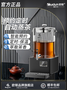 德国奥登智能预约全自动茶桶泡茶机商用茶桶大容量保温泡茶机