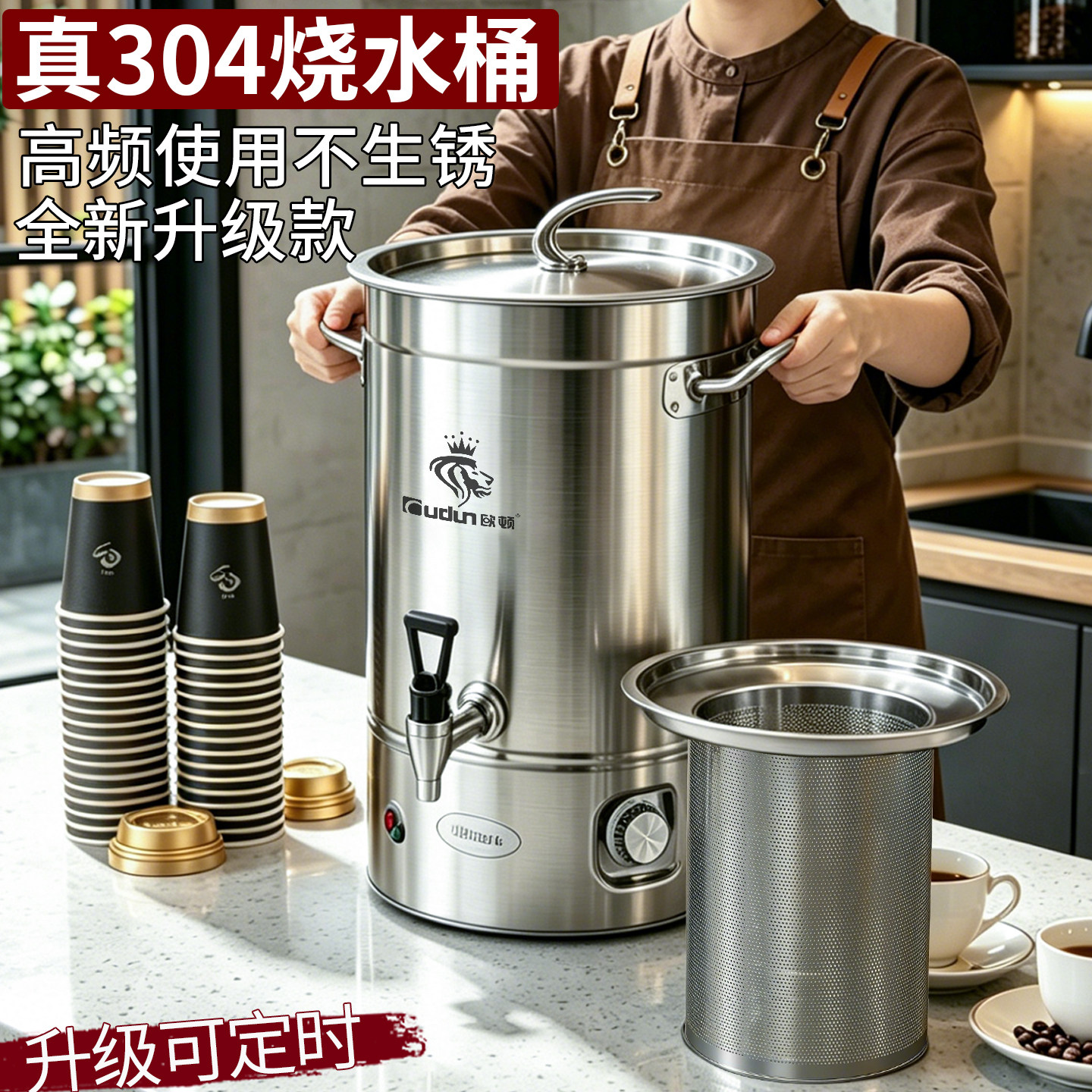 欧顿304不锈钢烧水桶商用定时开水器大容量电热保温凉茶月子家用