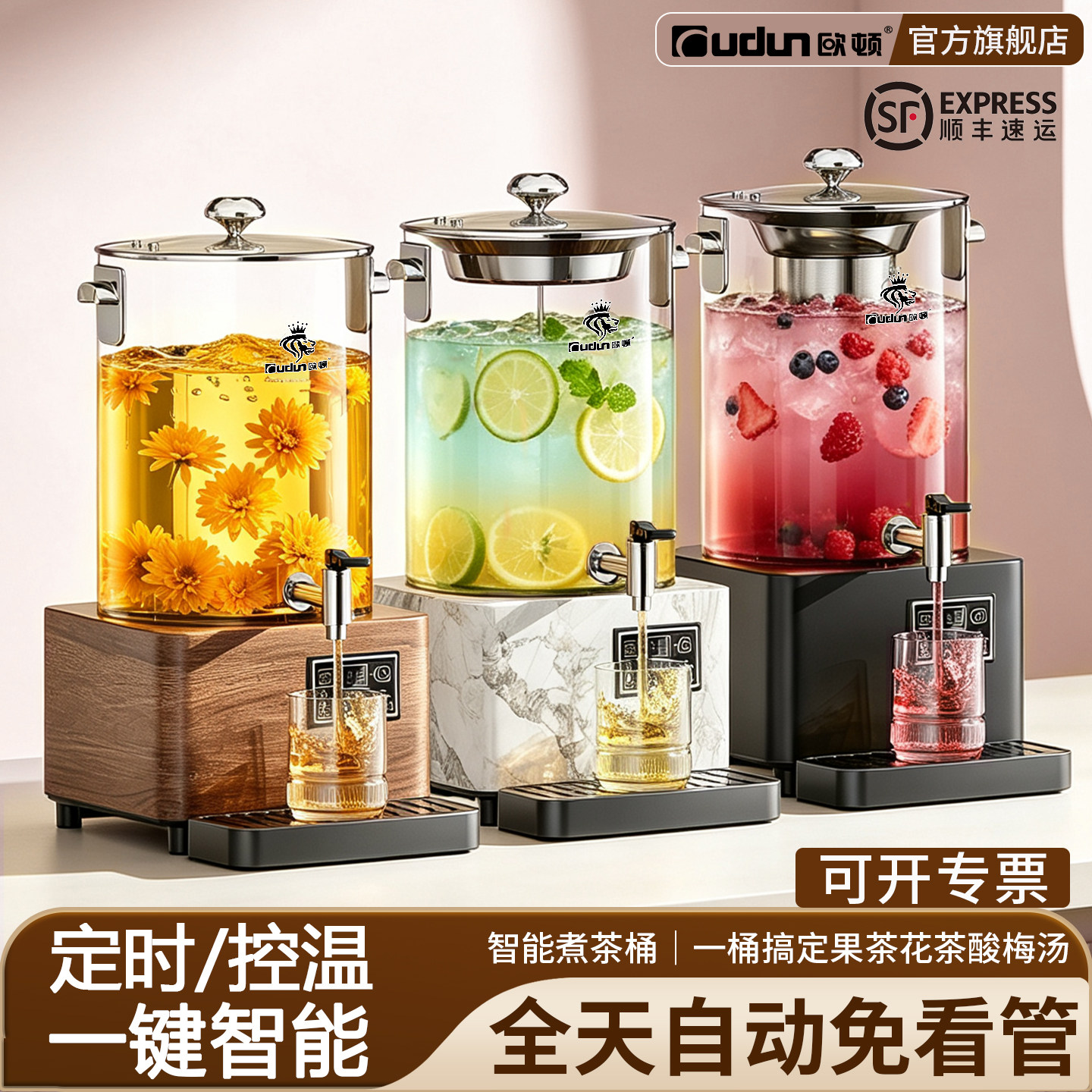 【德国欧顿】全自动智能煮茶桶