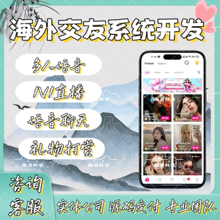 海外交友APP多语言付费聊天一对一社交系统定制开发源码搭建