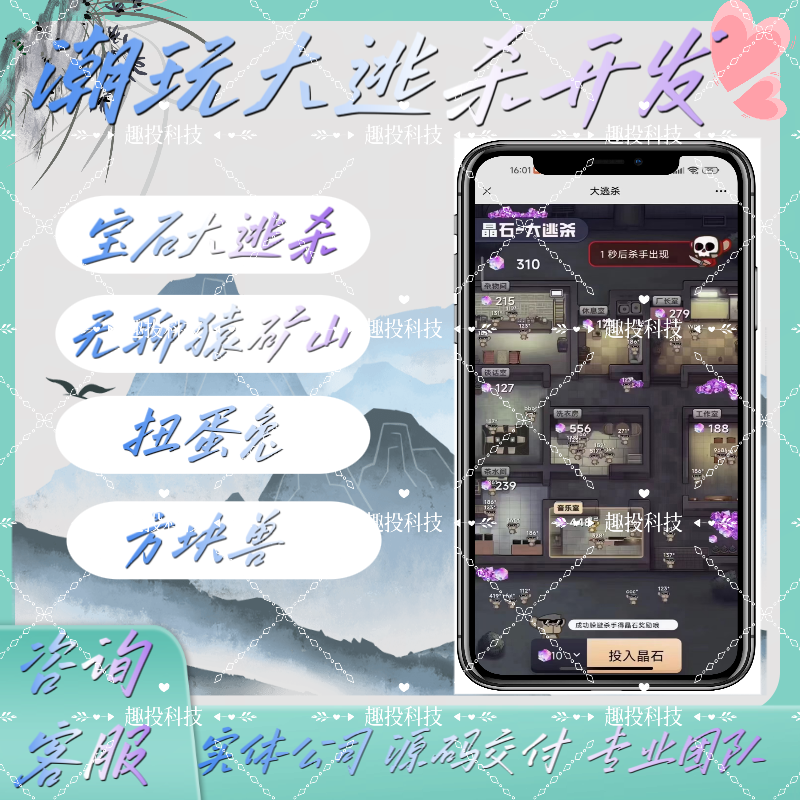 潮玩宇宙系统开发app运动会小游戏大逃杀游戏成品斗猿场源码交付