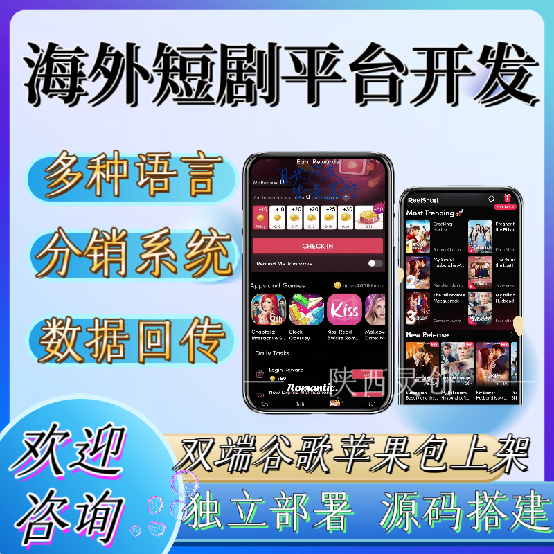 海外短剧app系统开发多支付分销系统h5软件定制源码交付包上架