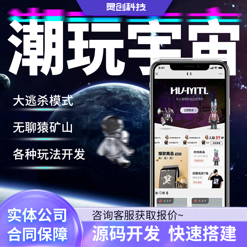 潮玩app开发源码潮玩宇宙商城无猿猴方块兽挖矿山系统开发搭建