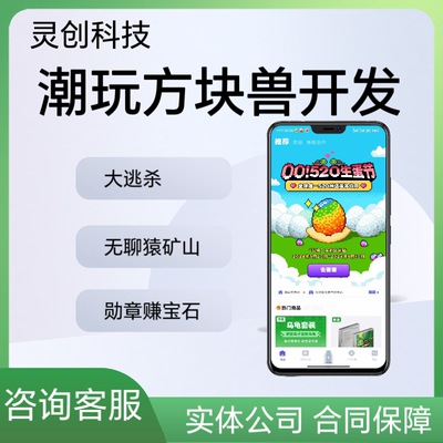 潮玩方块兽开发定制小程序商城游戏源码搭建app软件系统开发
