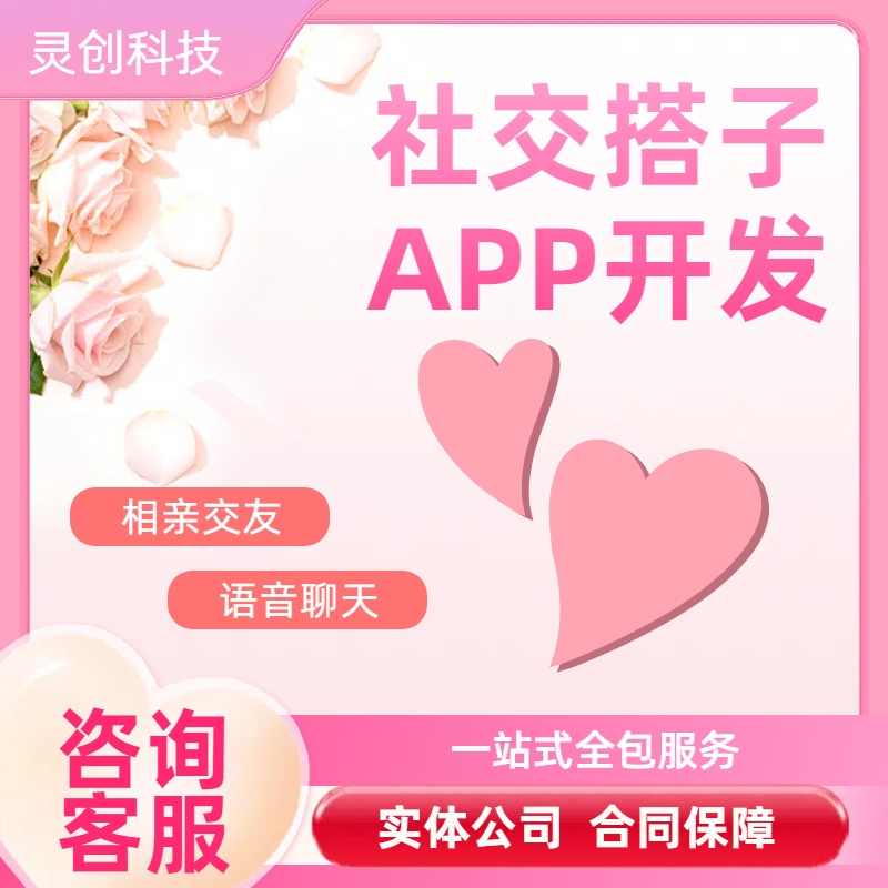 语聊相亲交友app小程序开发定制社交一对一语聊约会恋爱软件源码