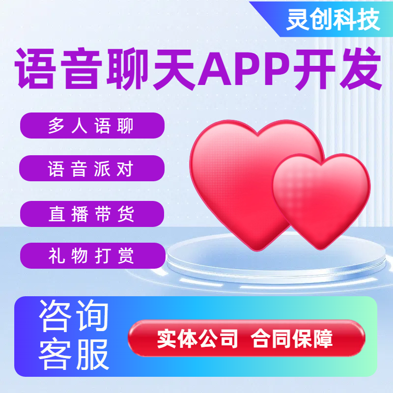 社交app开发相亲婚恋软件定制语音房视频聊天系统开发小程序制作
