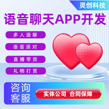 社交app开发相亲婚恋软件定制语音房视频聊天系统开发小程序制作