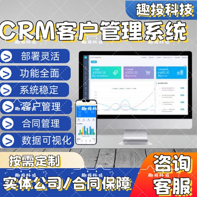 crm客户管理系统 销售线索客户跟进客户关系管理 跟单系统app软件