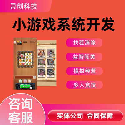 微信小程序游戏开发定制抖音小游戏制作游戏app软件开发H5源码
