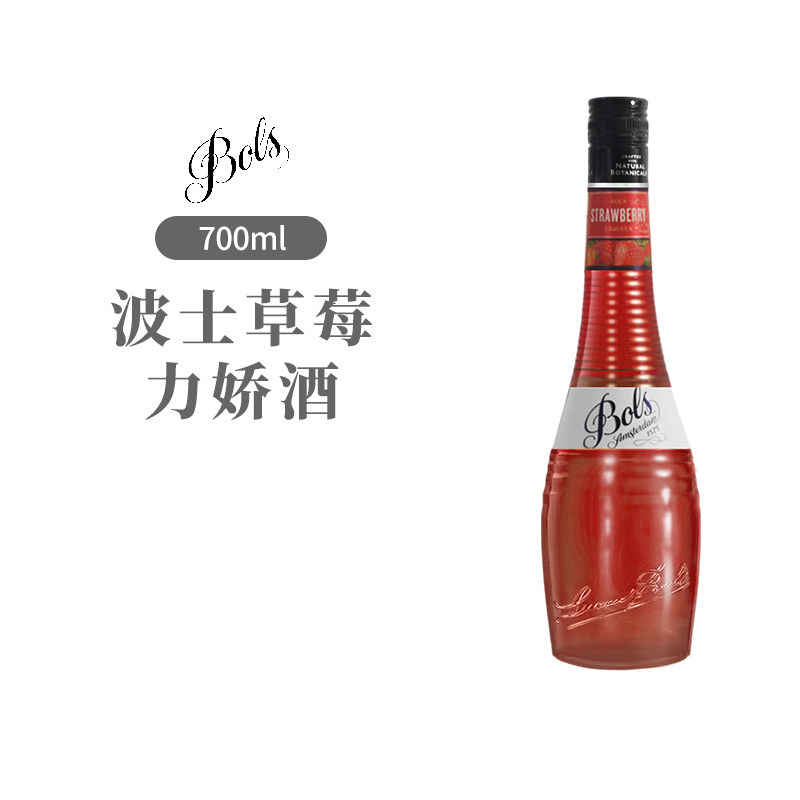 BOLS波士草莓力娇酒700ml荷兰进口利口酒烘焙酒鸡尾酒基酒甜酒