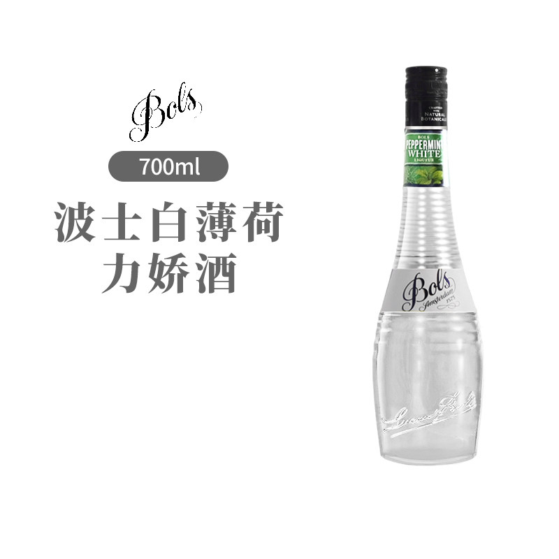BOLS波士白薄荷力娇酒700ml荷兰进口利口酒烘焙酒鸡尾酒基酒甜酒
