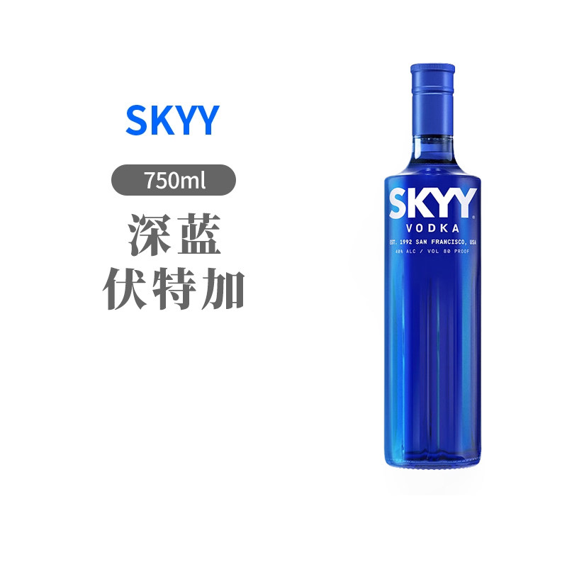 国行正品 深蓝伏特加蓝天Skyy Vodka 750ml 2瓶装 鸡尾酒调酒基酒