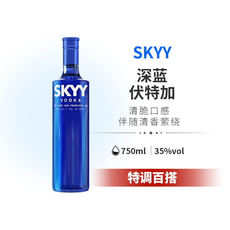 国行正品 深蓝伏特加蓝天Skyy Vodka 750ml 2瓶装 鸡尾酒调酒基酒