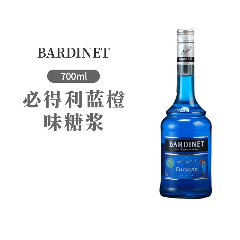 必得利 蓝橙味糖浆蓝柑橘700ml鸡尾酒调酒基酒烘培进口洋酒正品