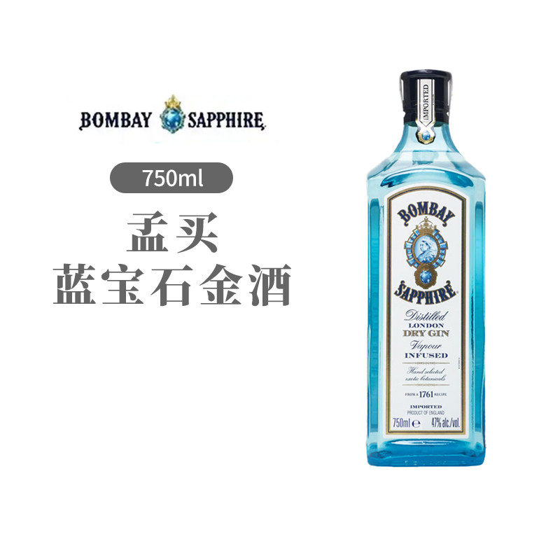 【国行】750ml孟买蓝宝石金酒 杜松子酒gin酒鸡尾酒金汤力洋酒