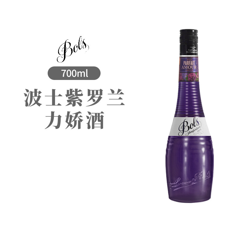 BOLS波士紫罗兰力娇酒700ml荷兰进口利口酒烘焙酒鸡尾酒基酒甜酒