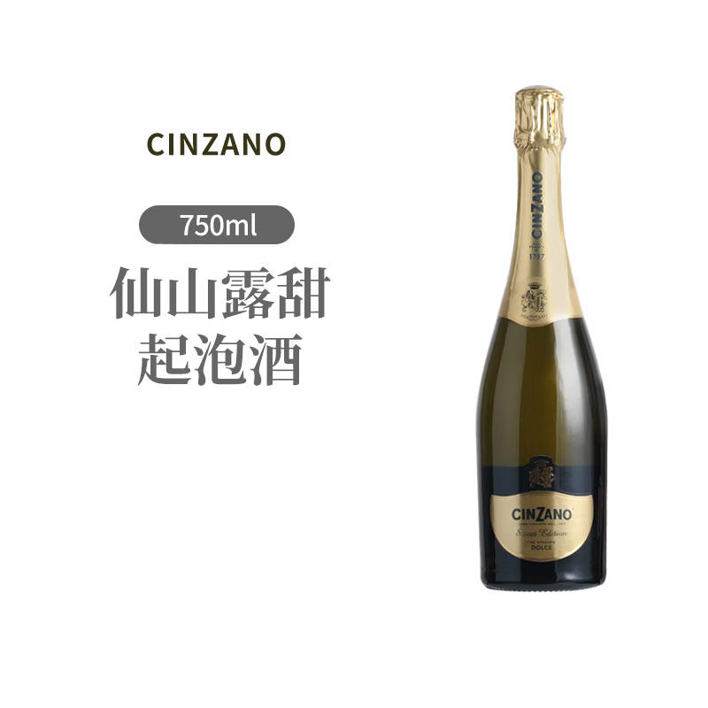 意大利原瓶进口 仙山露甜味起泡葡萄酒 甜白汽泡酒CINZANO 750ml