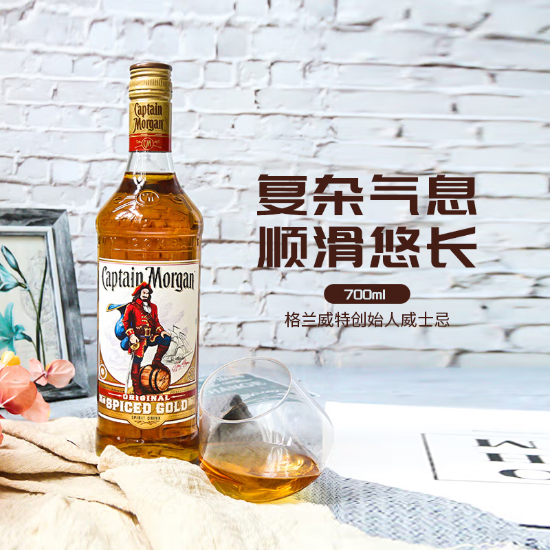 700ml摩根金标摩根船长金朗姆酒鸡尾酒调酒基酒正品洋酒英国进口
