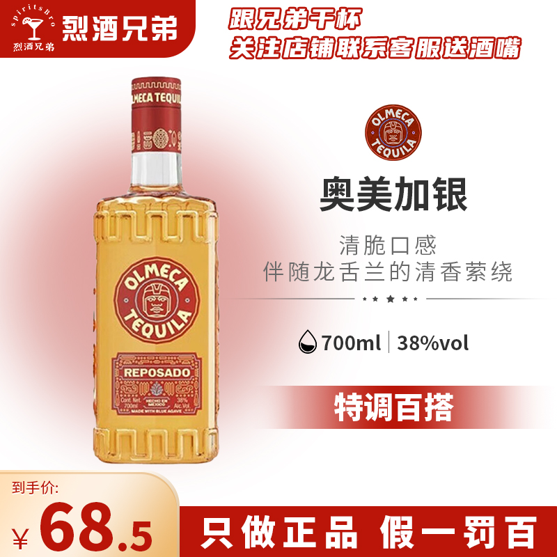 700ml 奥美加金龙舌兰烈酒奥美嘉 Olmeca Gold 特基拉酒洋酒