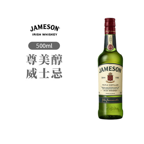 三次蒸馏威士忌爱尔兰尊美醇500