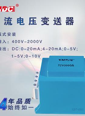 耀华德昌500V..200V47315器霍尔直流电压变送THV3001GB