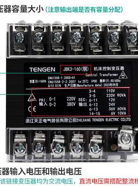 B天正JK3-160VVA机床单相控制MNX变压器380变220V1103624126V铜