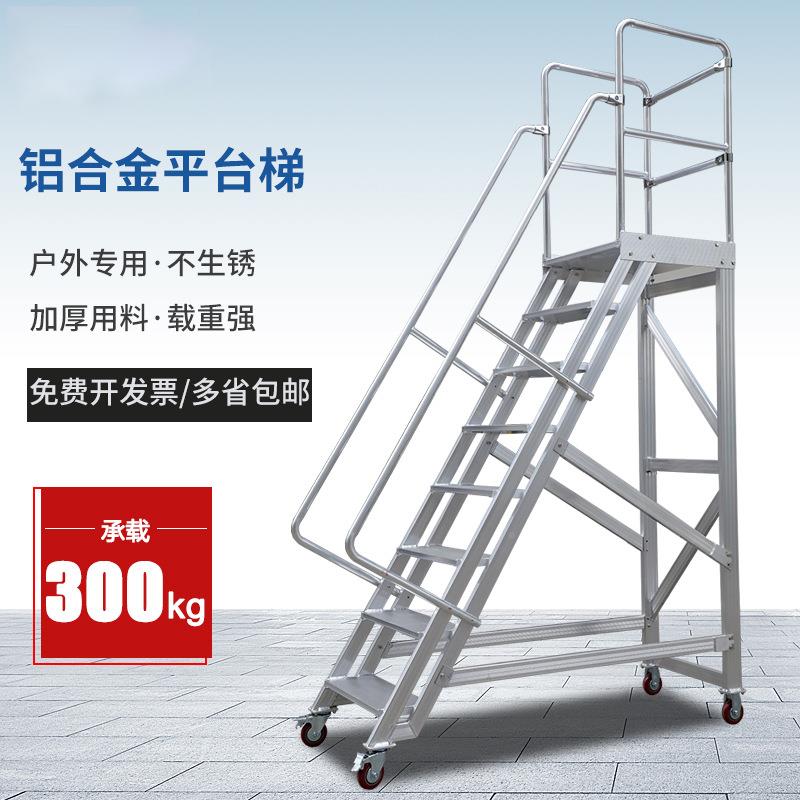 铝合金移动登高车动PPA平台梯音库房工超市仓库理移货静地施工梯