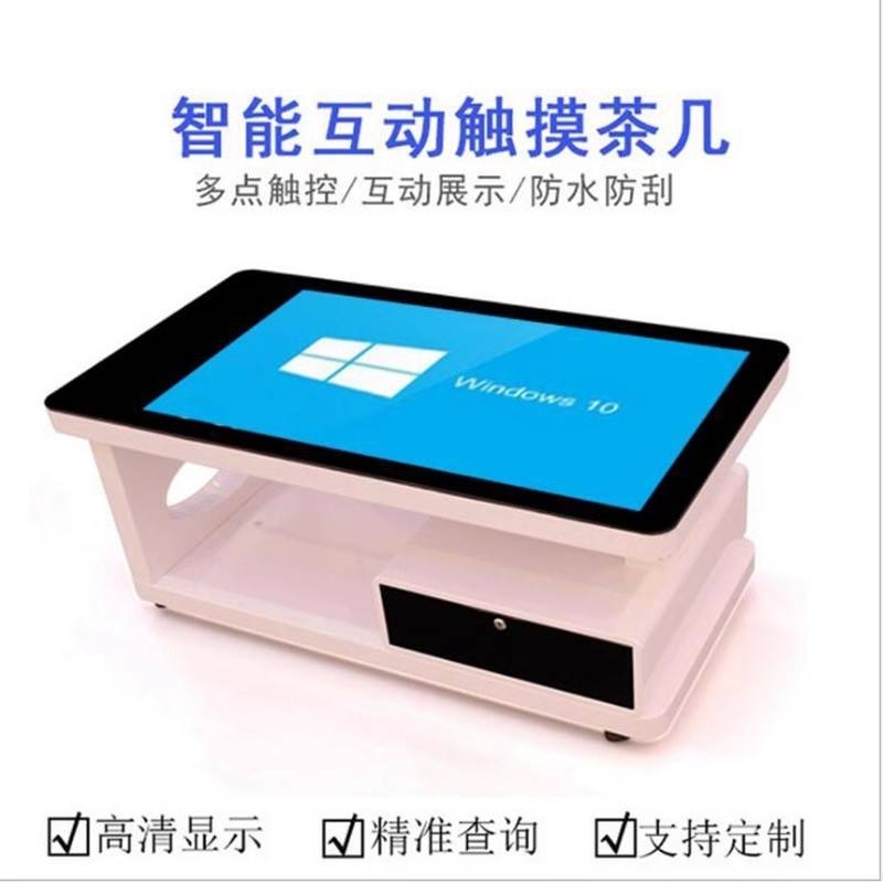 43/55寸电容触摸茶几互动触控答题展示查询物体识别桌商务洽谈桌