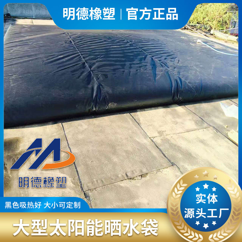太阳能热水袋户外晒水袋大型热水袋大容量黑色软水袋太阳能水袋
