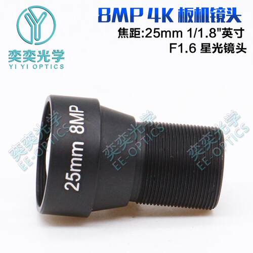 25m微光镜头800万4K星光F1.6无畸变M1/1.8英寸1m2工相机镜689业头