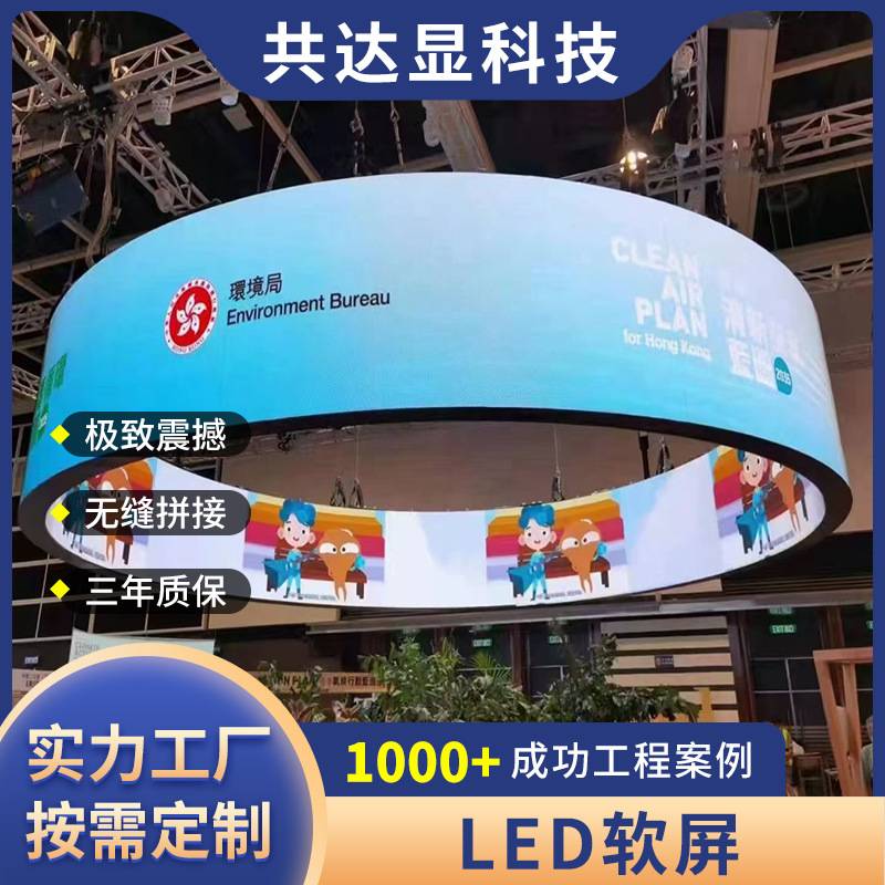 室内p2p2.5p3柔性led显示屏悬挂高清全彩环形屏弧形大屏幕软模组
