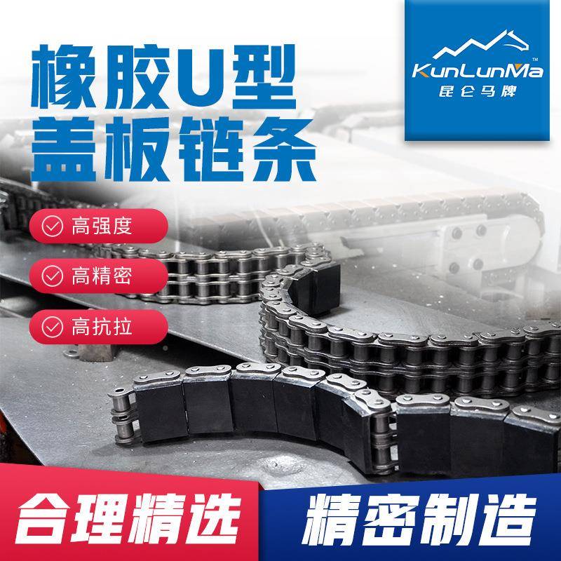 16A橡胶板NVQ条1/G2双排U型G精密机械盖输送链条带橡胶块链坦克链