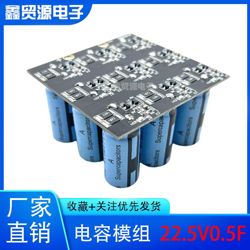 超级电容22.5VADA0.5F级法拉电容组42.5V.7F后备电器源24超V
