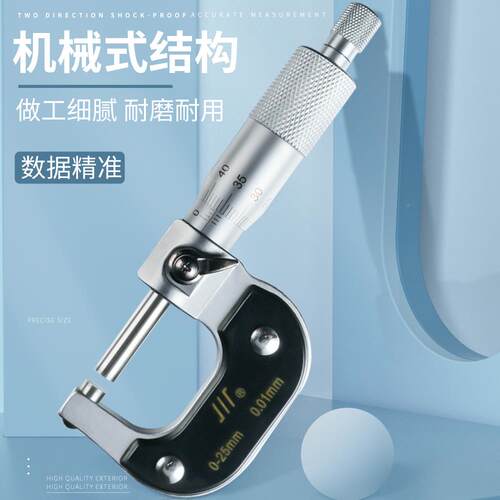 外径千分尺0-25mm高川量精度BYG旋螺测微器测厚仪.001工业级卡尺