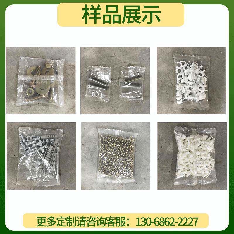 382螺母丝包螺装机袋装钉子包装机全自动多振动盘点数包螺丝装机