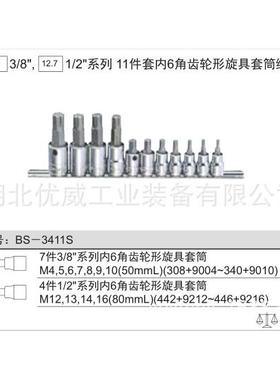 GENIU套S天赋1工具6六角齿轮形旋具筒组（TZV1件套1）BS-341S