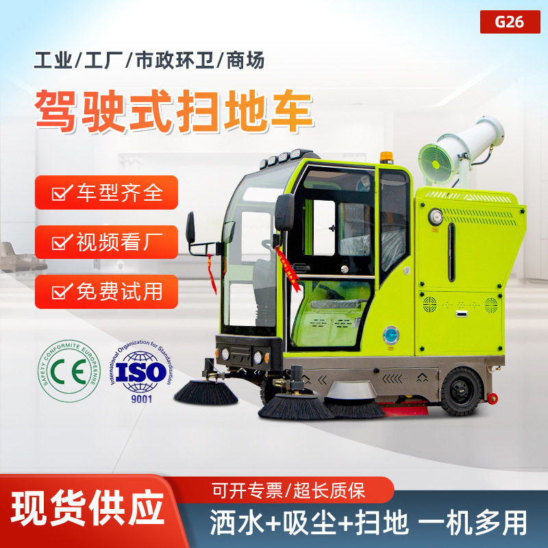 工业扫地机工厂物业环卫吸尘车室外小型驾驶型电动扫地车驾驶式